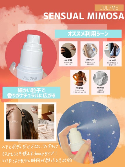パフュームヘア&ボディミスト/JUL7ME/香水(レディース)を使ったクチコミ(3枚目)