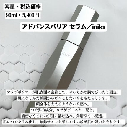 アドバンスバリア セラム (敏感肌用美容液)/iniks/美容液を使ったクチコミ(2枚目)