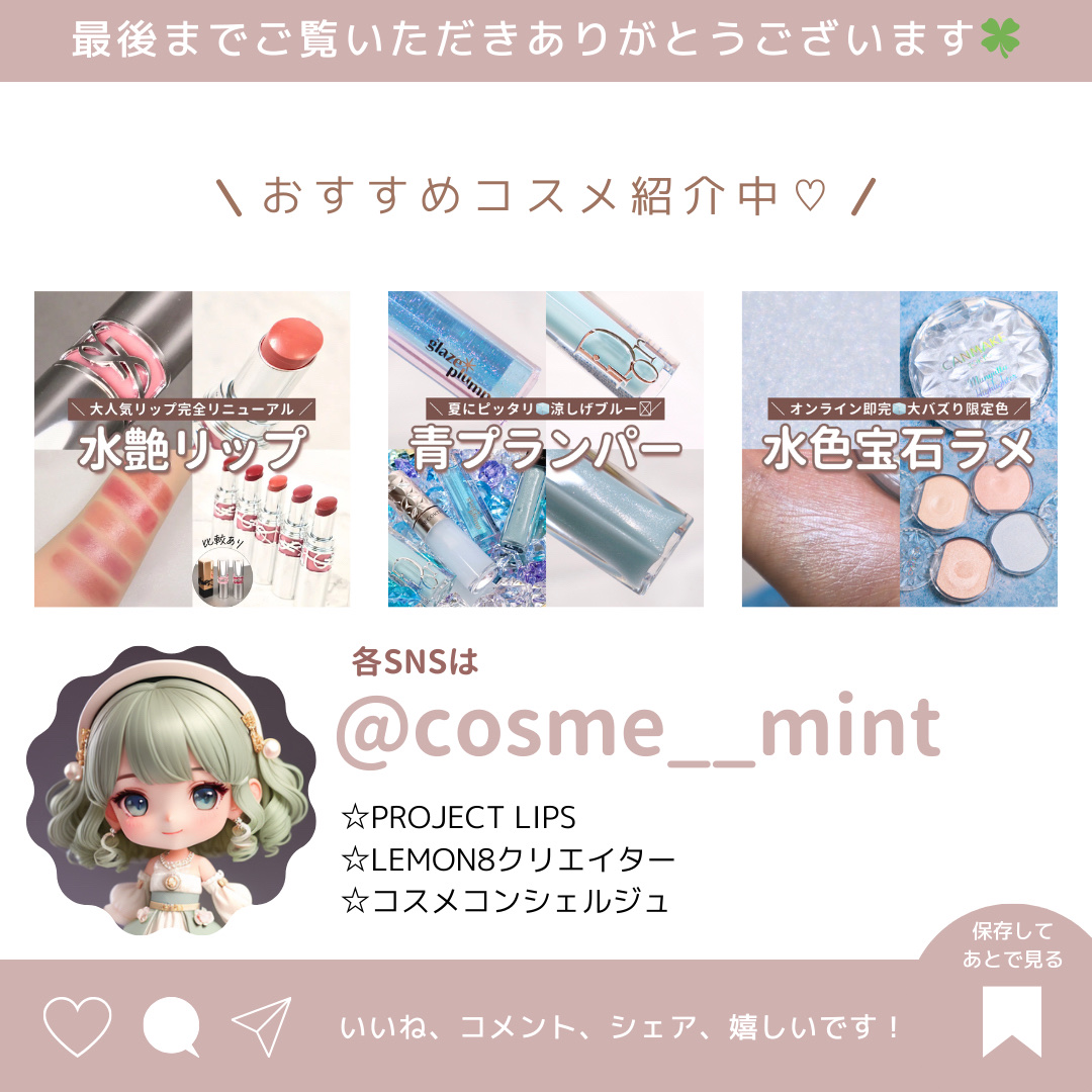 新色レビュー】ガラスプランパー｜CipiCipiの口コミ - 気になりつつ