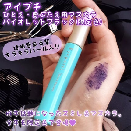 ひとえ・奥ぶたえ用マスカラ/アイプチ®/マスカラを使ったクチコミ(2枚目)