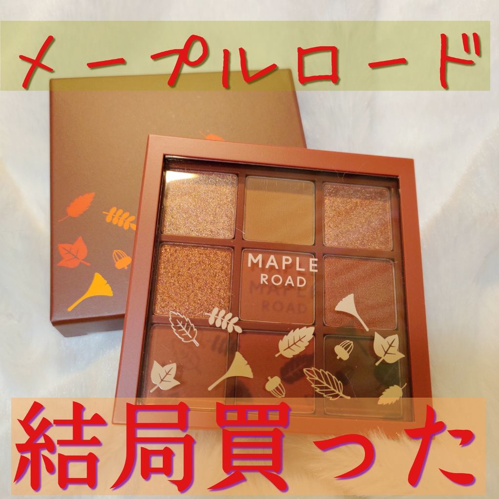 プレイカラーアイシャドウ メープルロード/ETUDE/アイシャドウパレットを使ったクチコミ(1枚目)