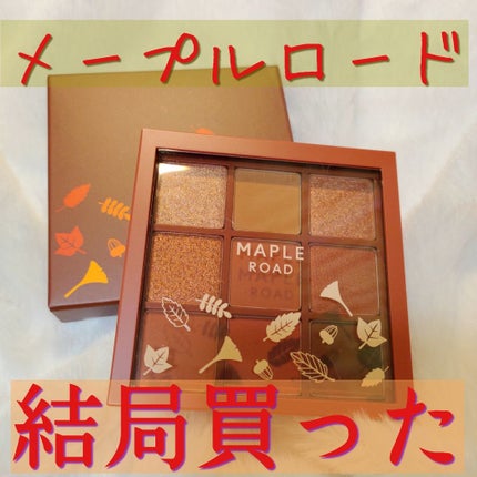 プレイカラーアイシャドウ メープルロード/ETUDE/アイシャドウパレットを使ったクチコミ(1枚目)