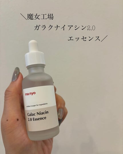 ガラクナイアシン2.0エッセンス/manyo/美容液を使ったクチコミ(1枚目)