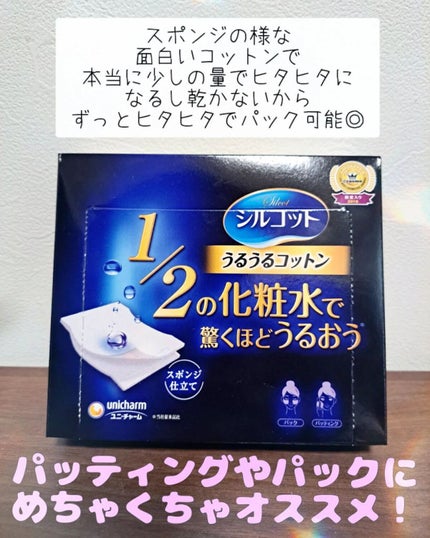シルコット うるうるコットン/シルコット/コットンを使ったクチコミ(4枚目)