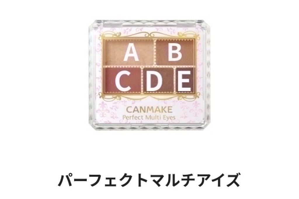 パーフェクトマルチアイズ/キャンメイク/アイシャドウパレットを使ったクチコミ（2枚目）