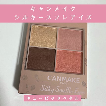 シルキースフレアイズ(マットタイプ)/キャンメイク/アイシャドウパレットを使ったクチコミ(1枚目)