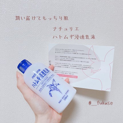 ハトムギ浸透乳液(ナチュリエ スキンコンディショニングミルク)/ナチュリエ/乳液を使ったクチコミ(1枚目)