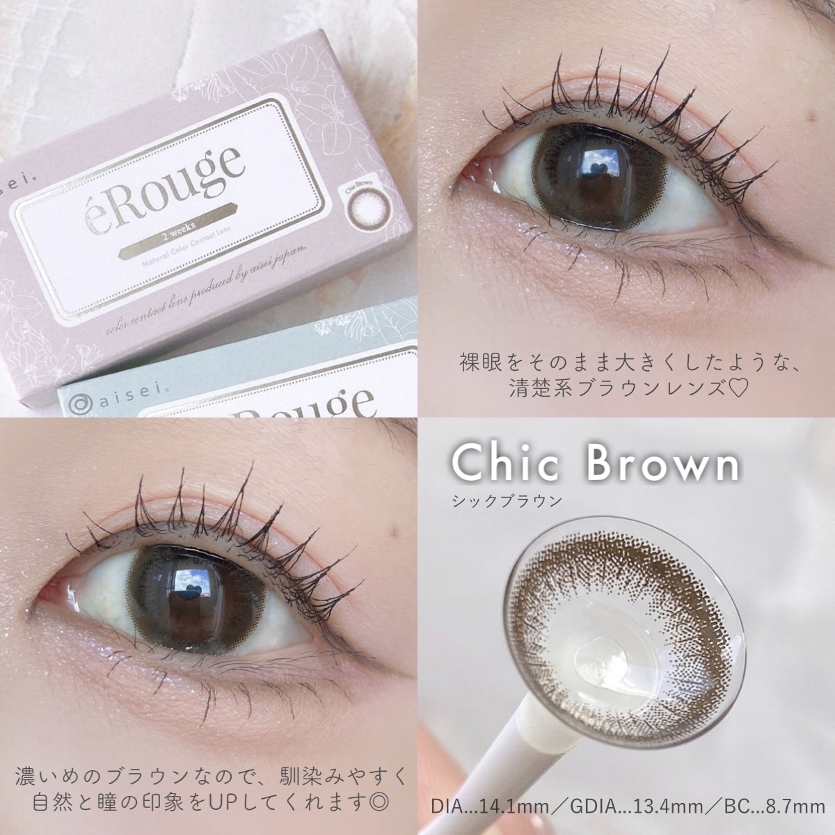 エルージュ 2weeks/éRouge/２週間（２WEEKS）カラコンを使ったクチコミ（3枚目）