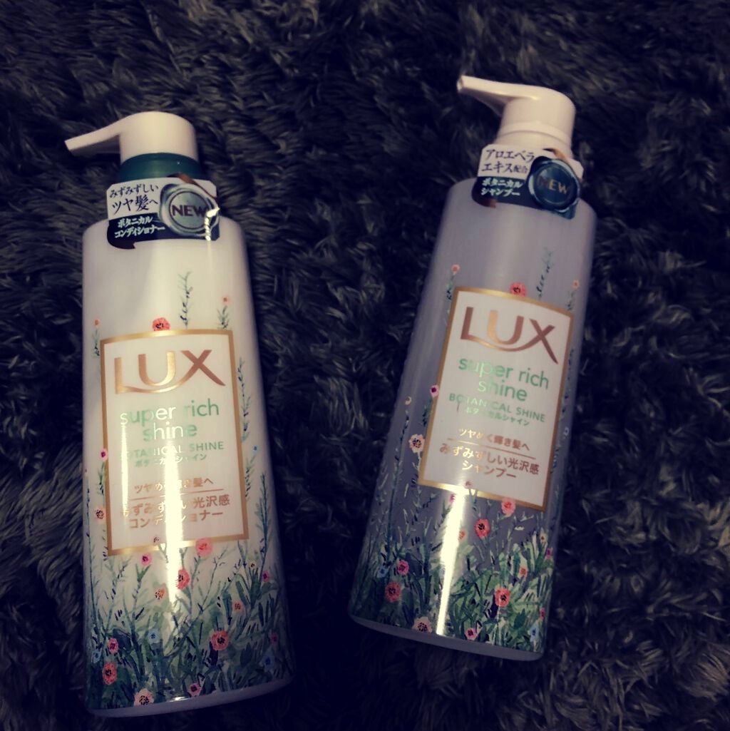 スーパーリッチシャイン ボタニカルシャイン 光沢シャンプー /光沢コンディショナー/LUX/市販シャンプーを使ったクチコミ(1枚目)