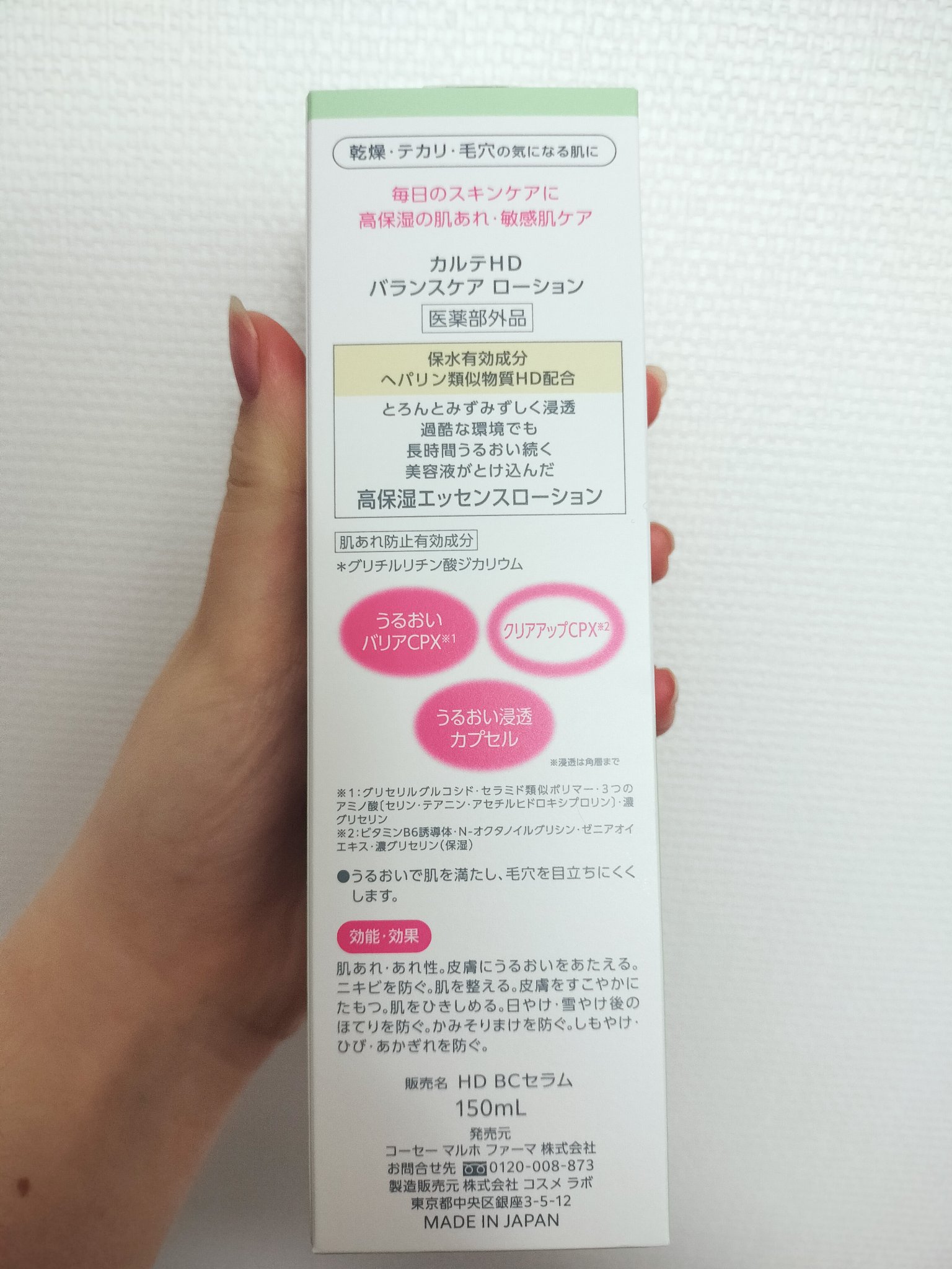 カルテHD バランスケア ローション 150ml/カルテHD/化粧水を使ったクチコミ（3枚目）