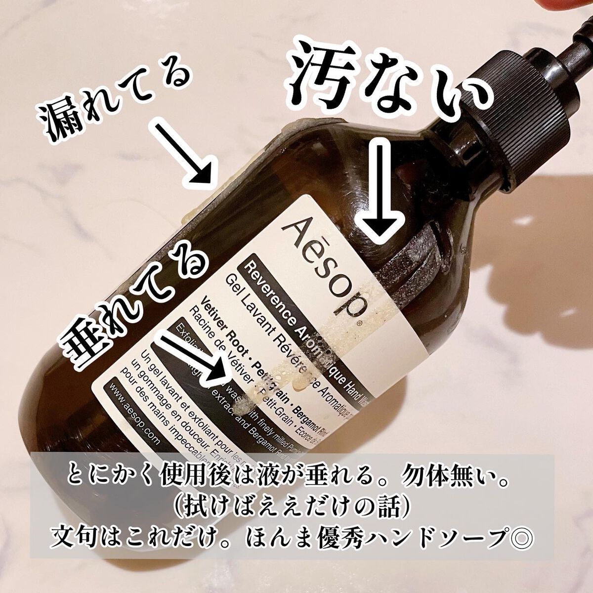 レバレンスハンドウォッシュ/Aesop/ハンドソープを使ったクチコミ（3枚目）