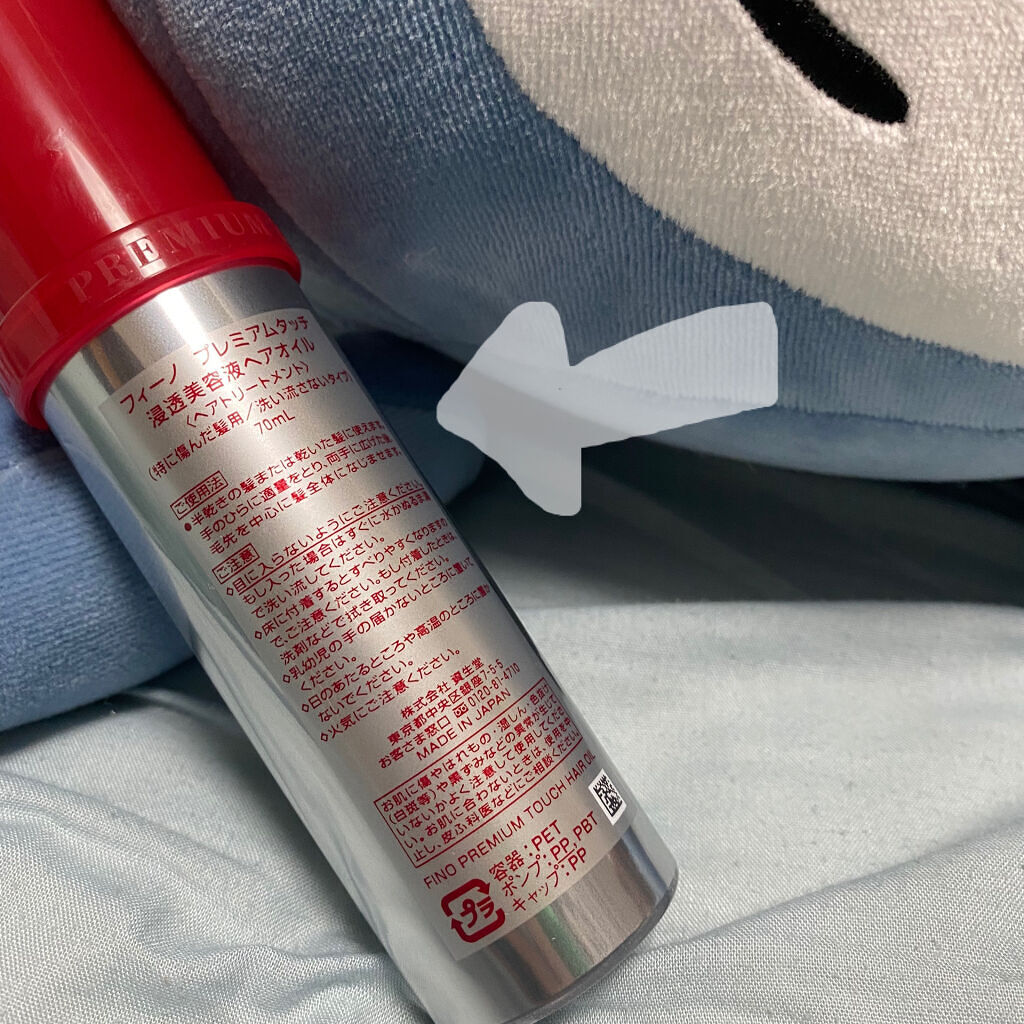 フィーノ　プレミアムタッチ　濃厚美容液ヘアオイル/フィーノ/ヘアオイルを使ったクチコミ（2枚目）