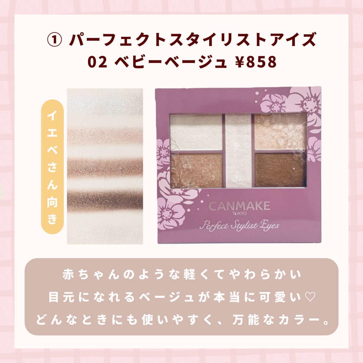 パーフェクトスタイリストアイズ/キャンメイク/アイシャドウパレットを使ったクチコミ（2枚目）