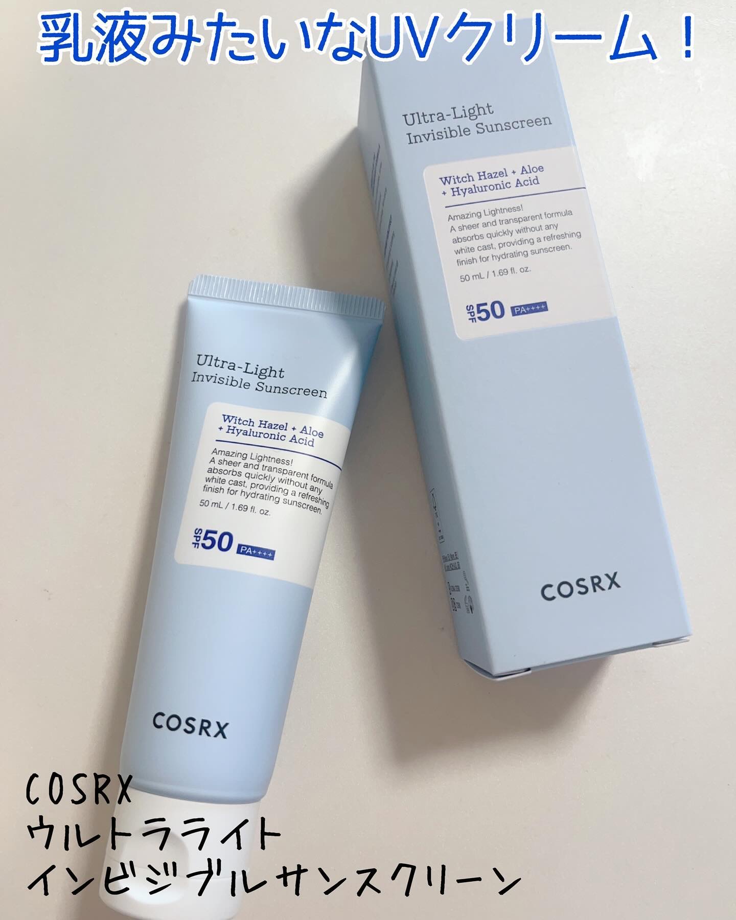 ウルトラライト透明UVクリーム/COSRX/日焼け止めクリームを使ったクチコミ（1枚目）