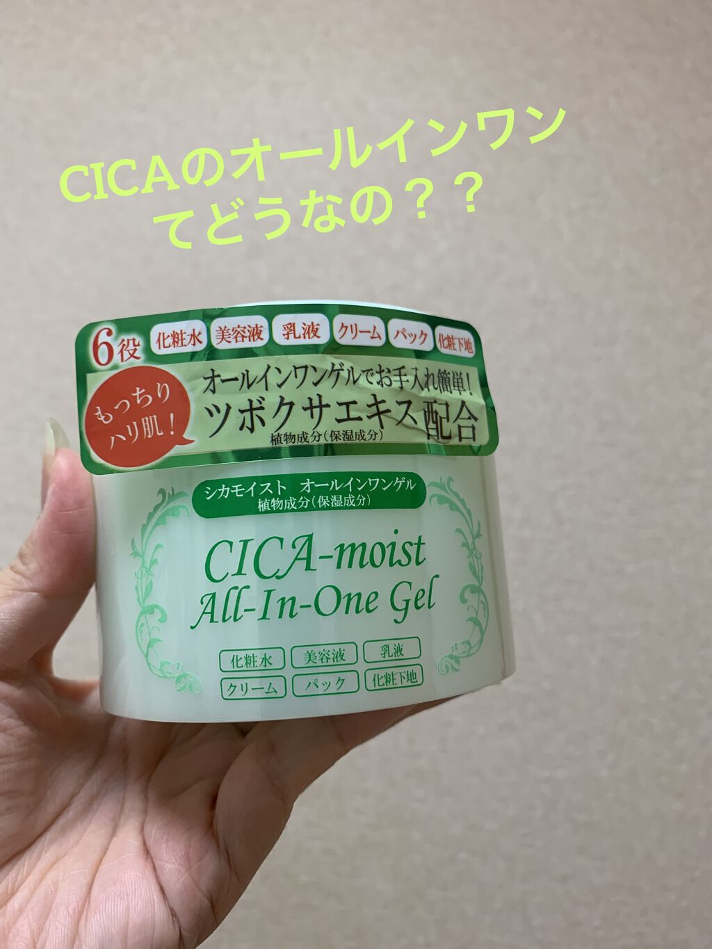 シカモイストオールインワンゲル/プレスカワジャパン/オールインワン化粧品を使ったクチコミ（1枚目）