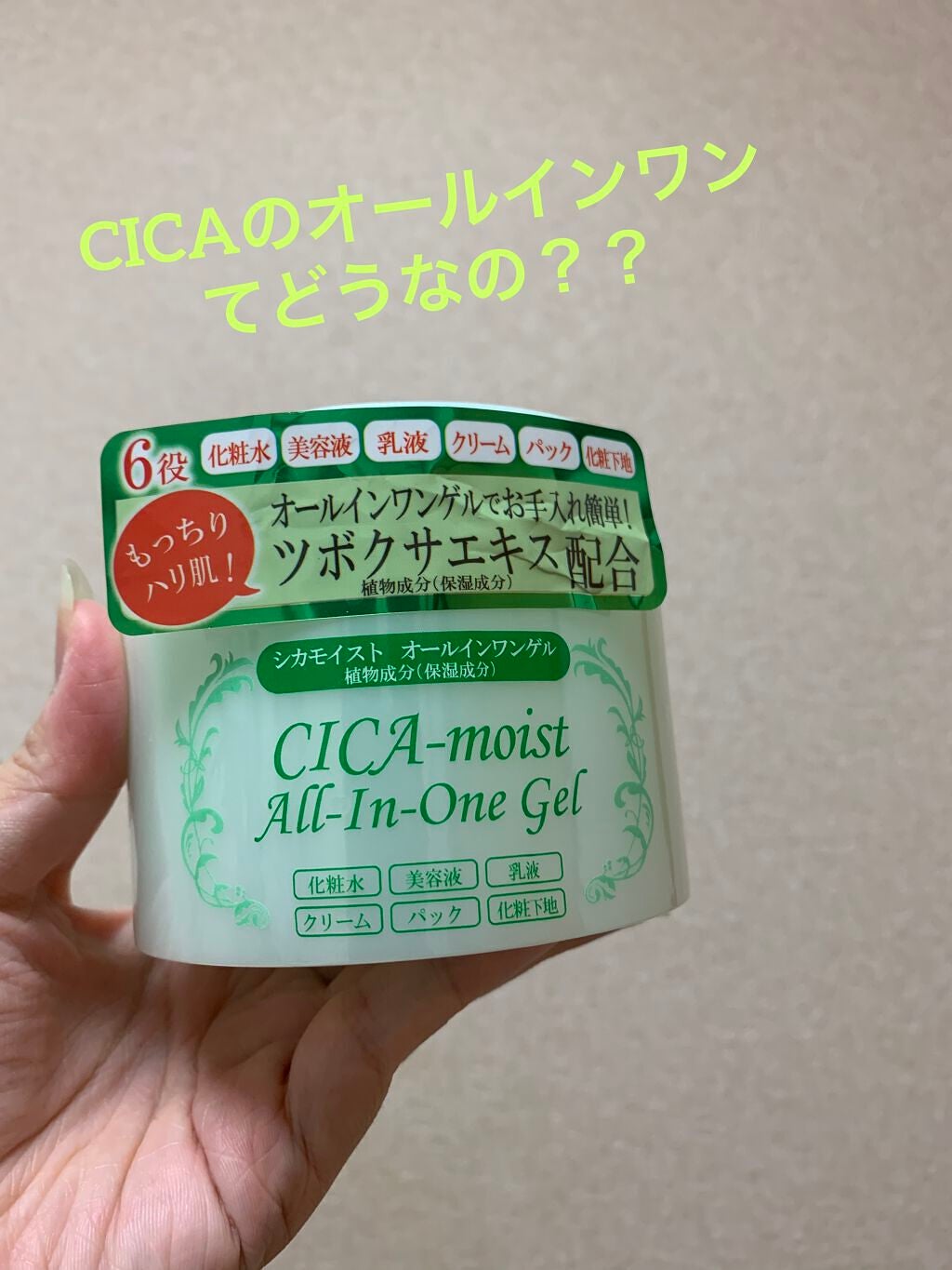 シカモイストオールインワンゲル/プレスカワジャパン/オールインワン化粧品を使ったクチコミ(1枚目)