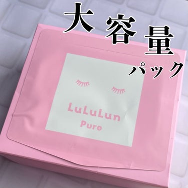 
コスパ抜群、超有名ブランドのパック🫧 



────────────────────────



🌷 LuLuLun 🌷

ルルルンピュア ピンク (バランス)


💸 ￥1650(税込) 


