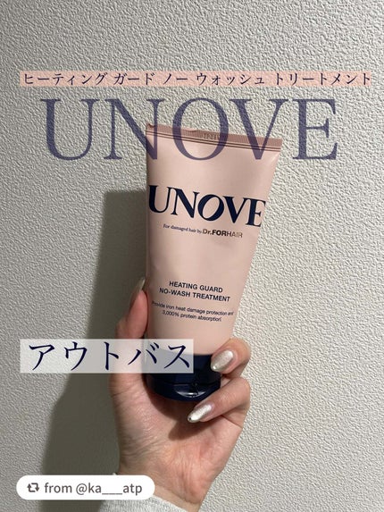 アノブ ヒーティングガードノーウォッシュトリートメント/UNOVE/ヘアトリートメントを使ったクチコミ(1枚目)