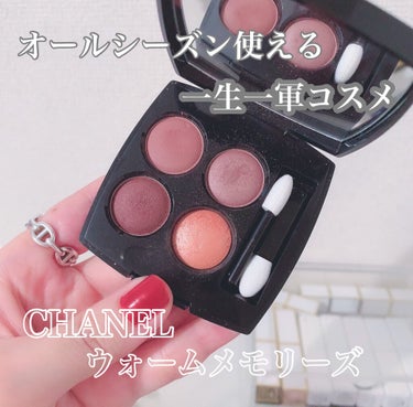 レ キャトル オンブル/CHANEL/パウダーアイシャドウを使ったクチコミ（1枚目）