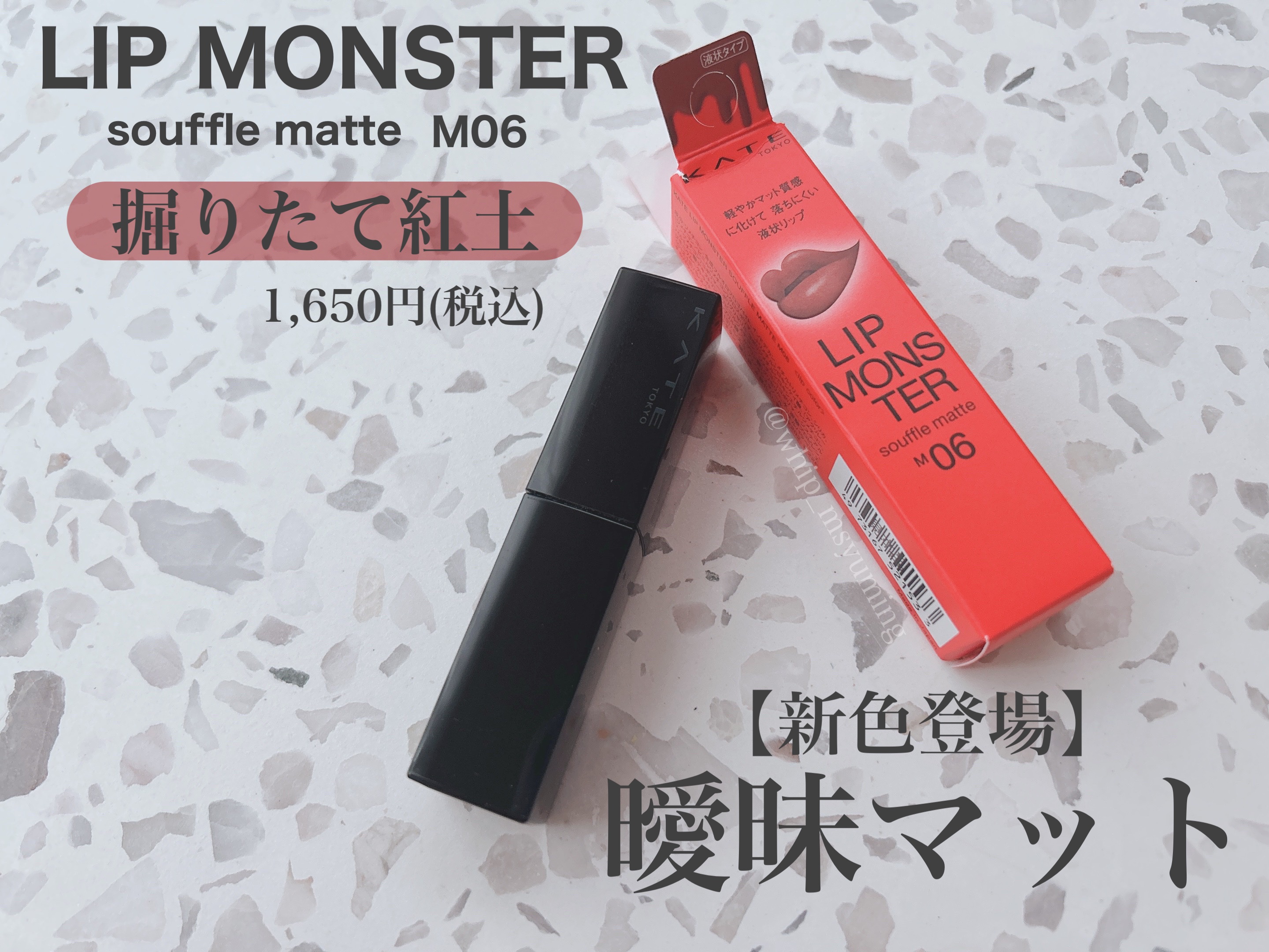 リップモンスター スフレマット/KATE/口紅を使ったクチコミ（1枚目）