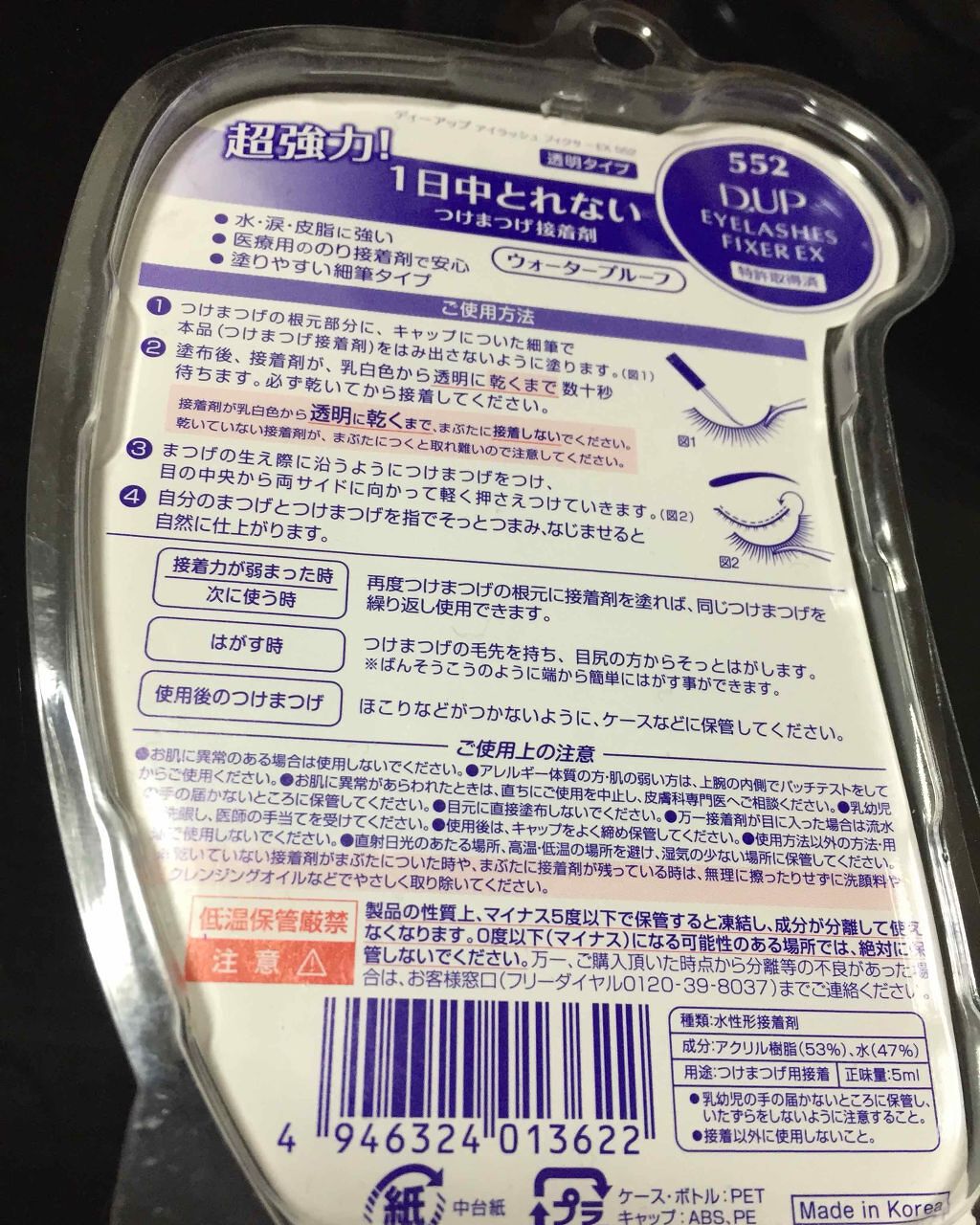アイラッシュフィクサーEX 552/D-UP/つけまつげを使ったクチコミ(2枚目)