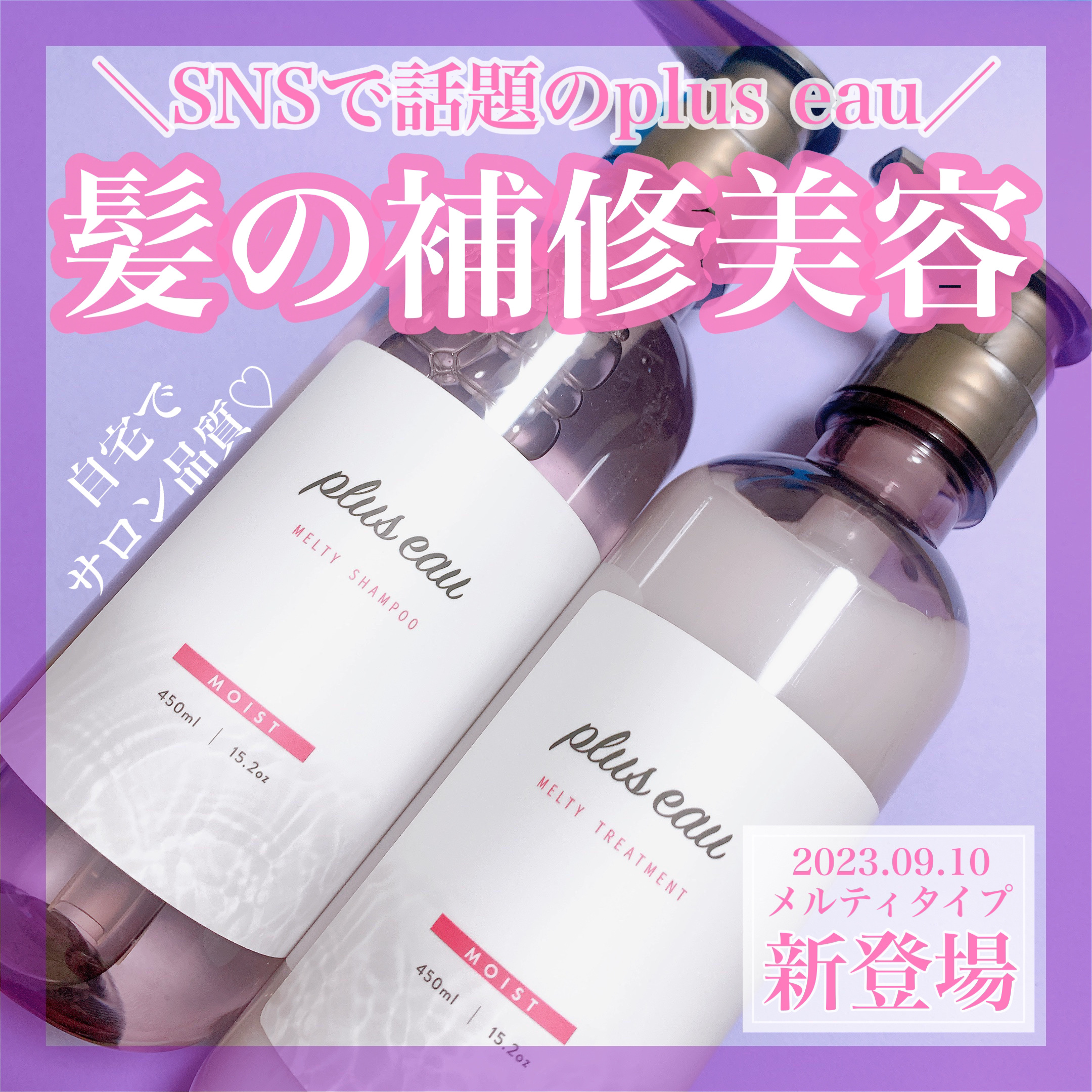 プリュスオー メルティシャンプー/メルティトリートメント/plus eau/市販シャンプーを使ったクチコミ（1枚目）