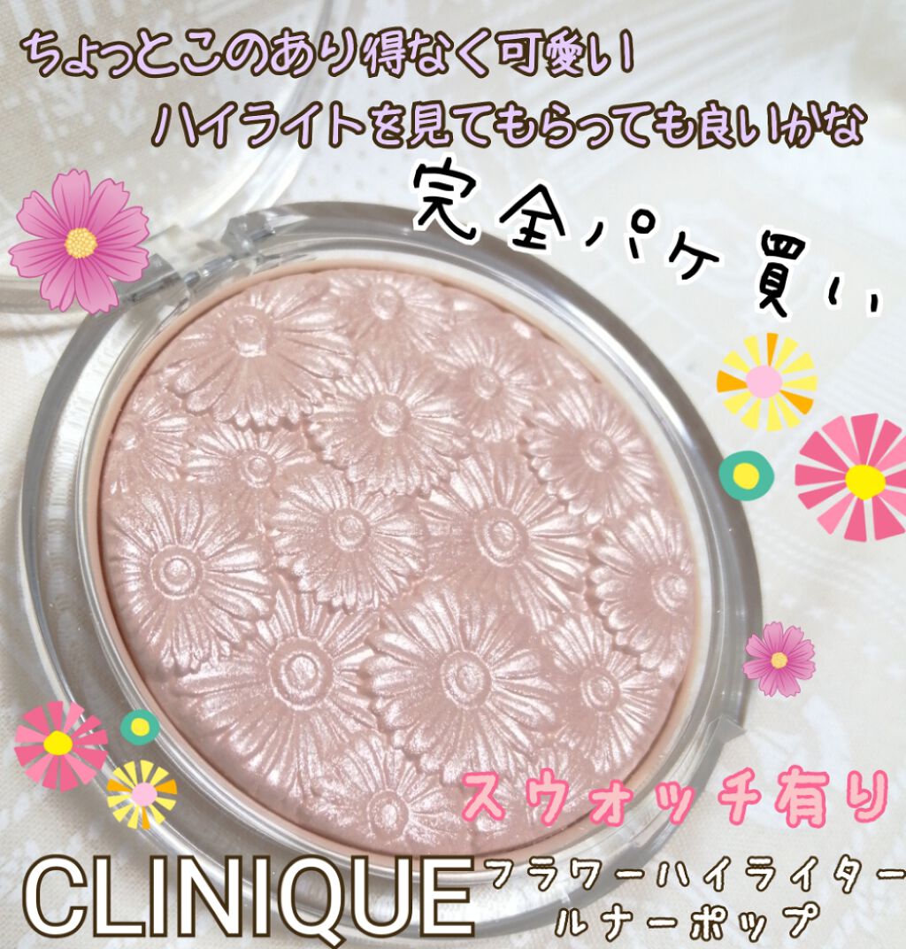 パウダー ポップ フラワー ハイライター/CLINIQUE/パウダーハイライトを使ったクチコミ(1枚目)