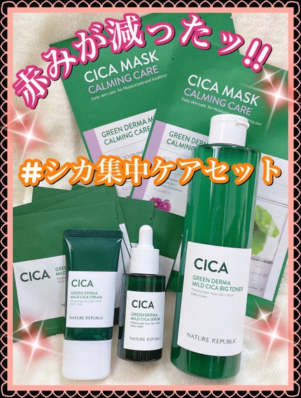 グリーンダーマCICAセラム/ネイチャーリパブリック/美容液を使ったクチコミ(1枚目)