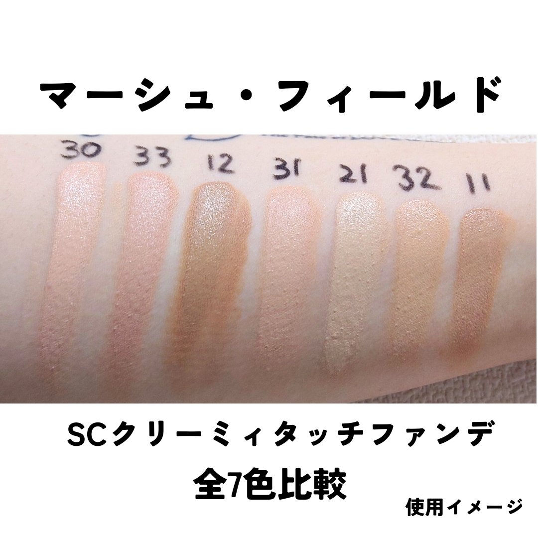 マーシュフィールド SC クリーミィタッチファンデ｜マーシュ