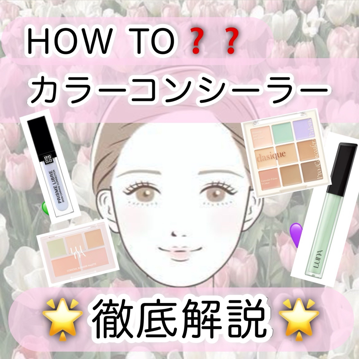 ロングラスティングコレクター/LUNA/リキッドコンシーラーを使ったクチコミ（1枚目）