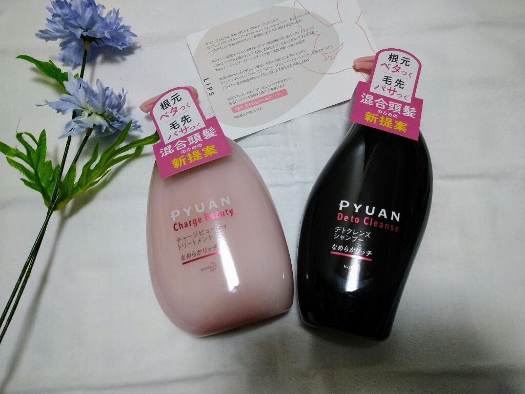 ピュアン デトクレンズシャンプー/チャージビューティトリートメント なめらかリッチ/ピュアン/シャンプー・コンディショナーを使ったクチコミ(1枚目)
