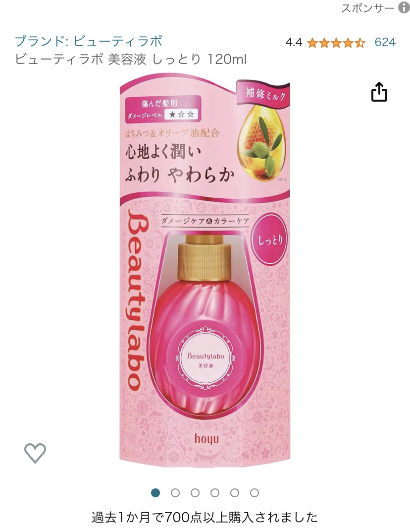 補修ミルク もっととてもしっとり/ビューティラボ/ヘアミルクを使ったクチコミ（1枚目）