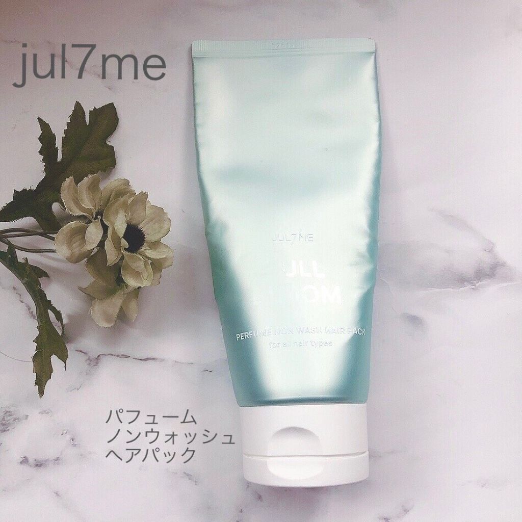 パフュームノンウォッシュヘアパック/JUL7ME/ヘアトリートメントを使ったクチコミ（1枚目）
