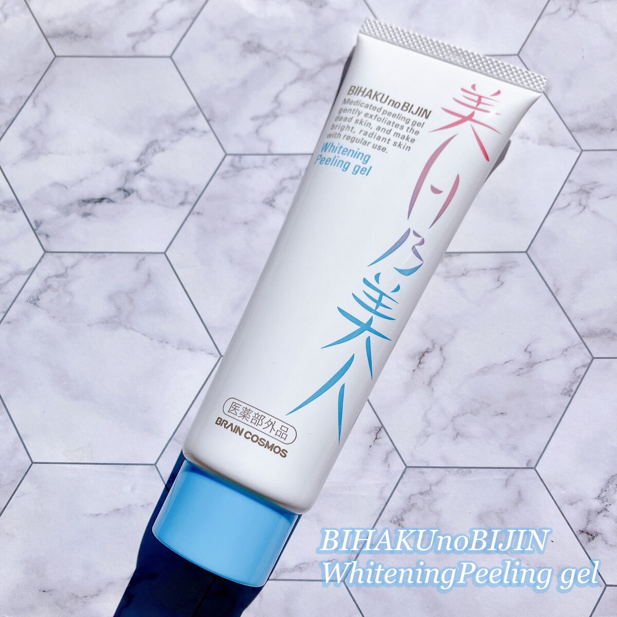美白乃美人ピーリングジェル/ブレーンコスモス/ピーリングを使ったクチコミ（1枚目）