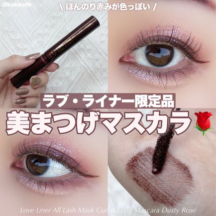 ラブ・ライナー ラブ・ライナー オールラッシュマスクのクチコミ「\ ラブ・ライナーの失敗しらずマスカラ限定品 /
〻 ラブ・ライナー
────────.....」(1枚目)