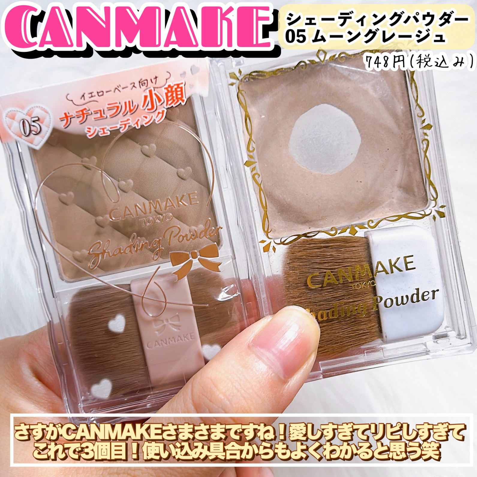 シェーディングパウダー/キャンメイク/シェーディングを使ったクチコミ（3枚目）