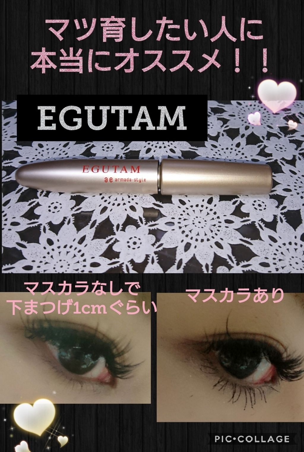 エグータム/アルマダスタイル/まつげ美容液を使ったクチコミ(1枚目)