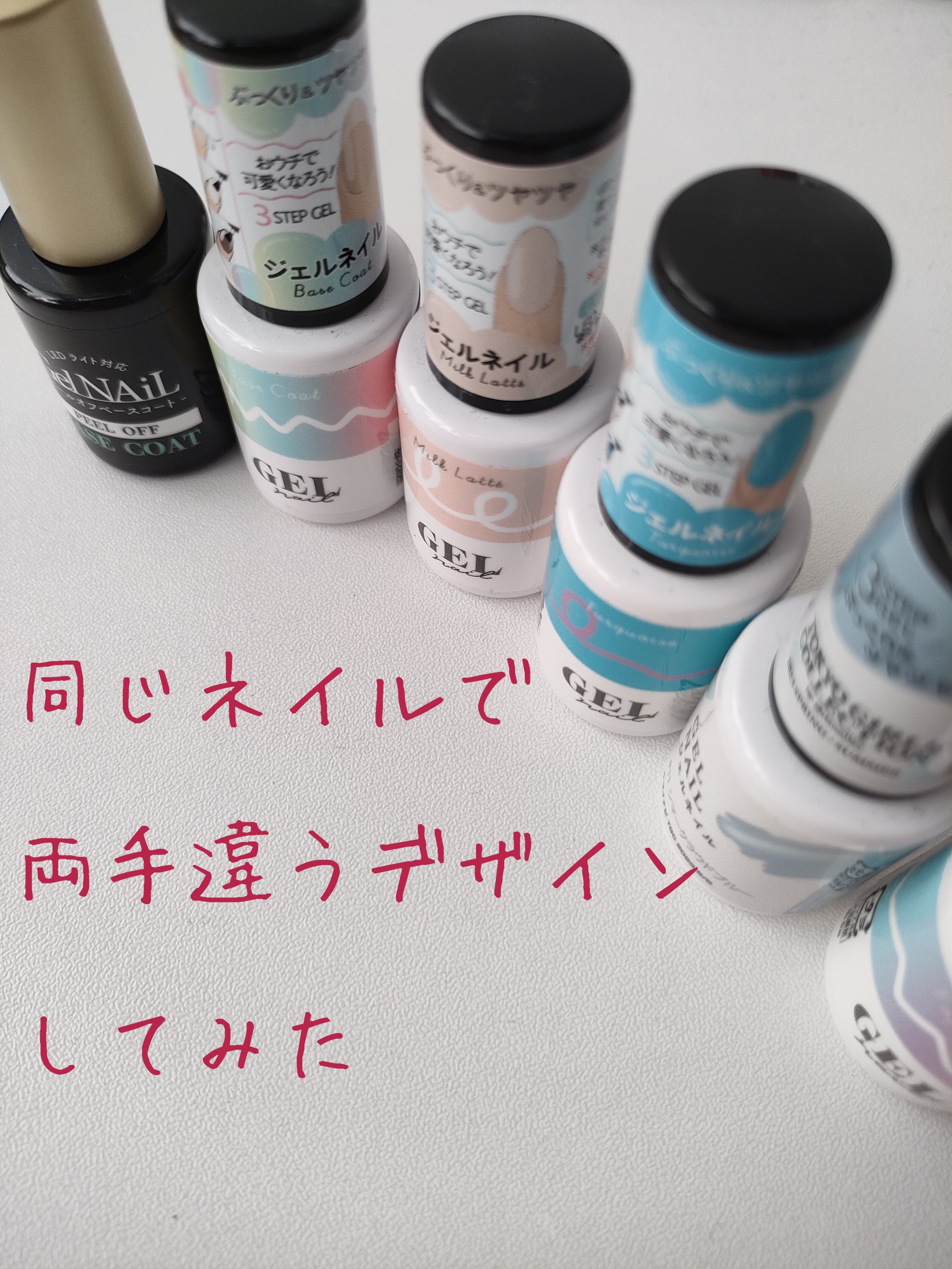 #ネイルにっき

同じネイルで両手違うデザインにしてみた

SHジェルネイル
ピールオフベース

BRG ジェルネイル
2ベースコート
1トップコート
14ミルクラテ
35ターコイズ

IDATEジェルネイルDA
11シマークラウドブルー
