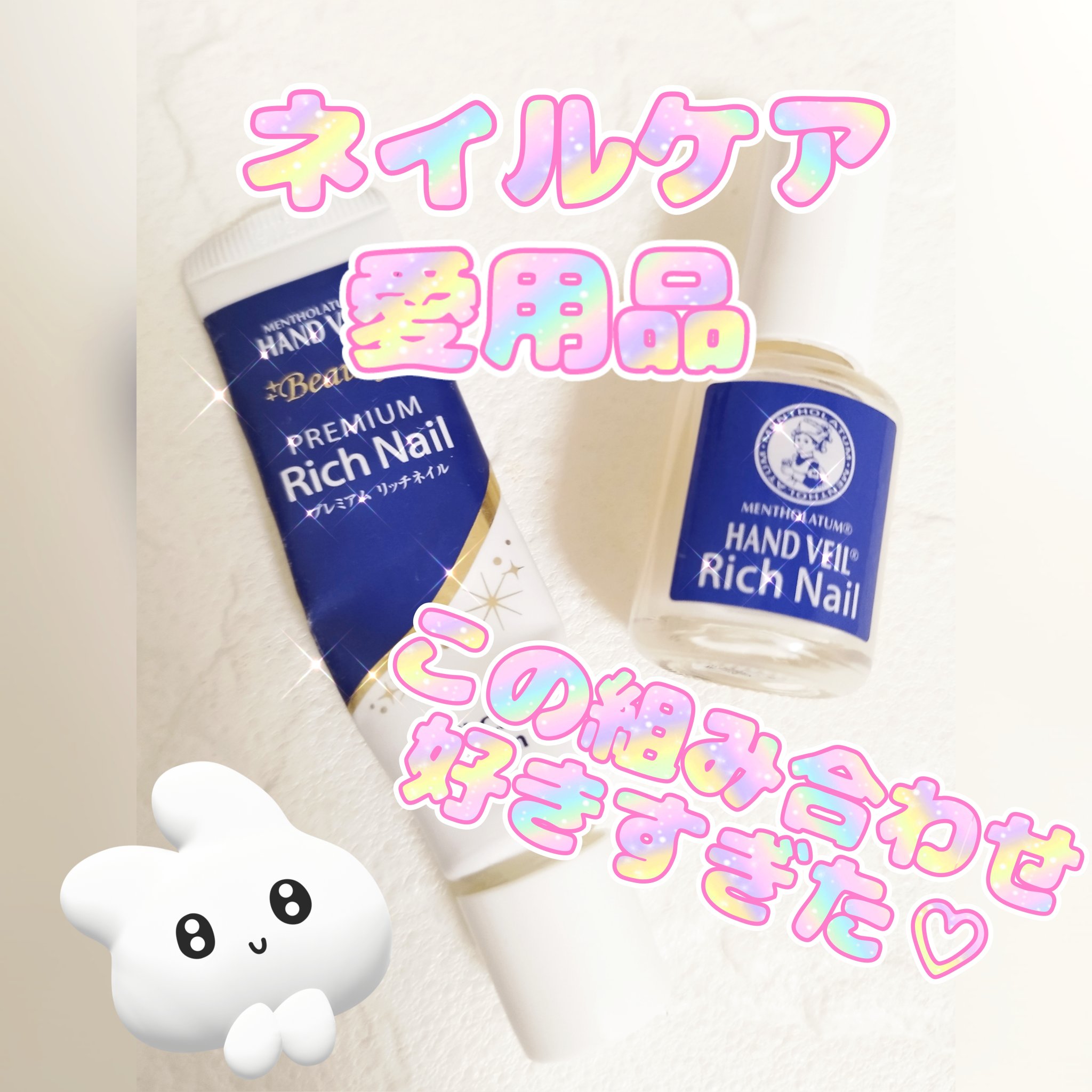 ハンドベール プレミアムリッチネイル/メンソレータム/ネイルオイル・トリートメントを使ったクチコミ（1枚目）