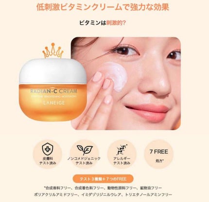 ラディアンーCクリーム/LANEIGE/フェイスクリームを使ったクチコミ(4枚目)