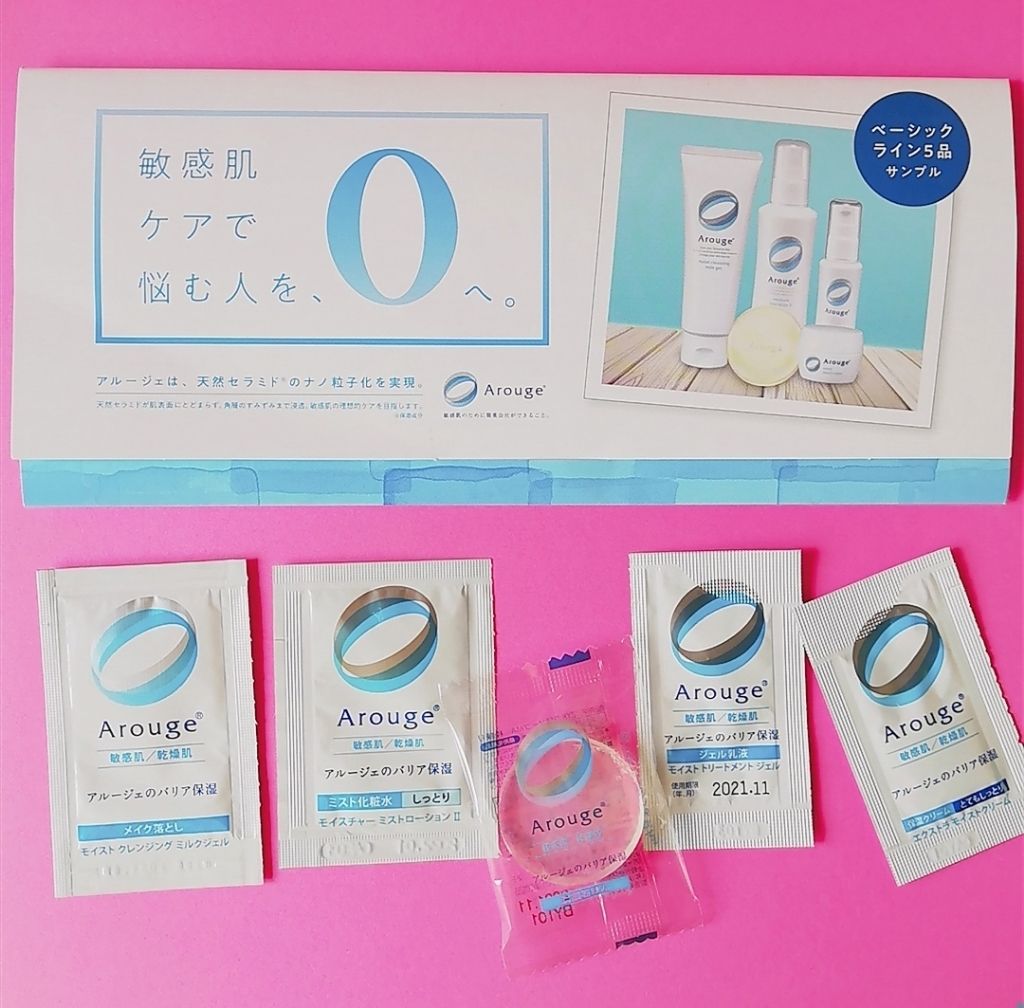 モイスト トリートメント ジェル/アルージェ/美容液を使ったクチコミ（1枚目）