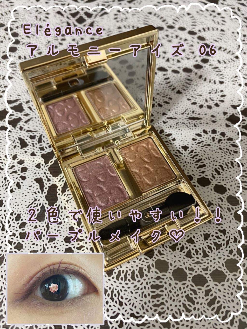 エレガンス アルモニーアイズ/Elégance/アイシャドウパレットを使ったクチコミ(1枚目)