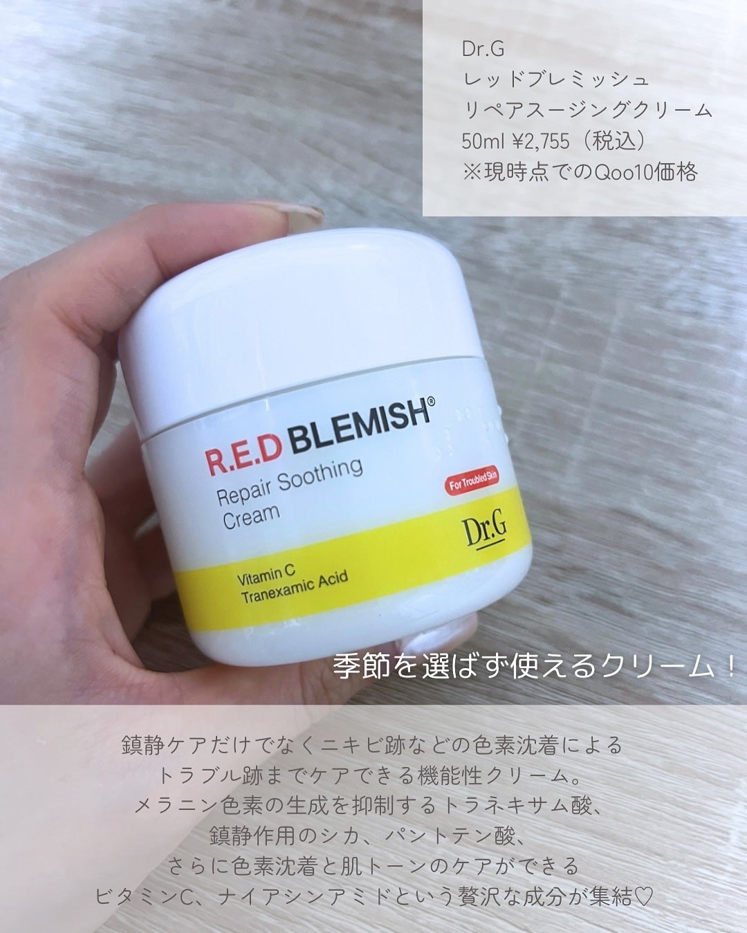 レッドブレミッシュ リペアスージングクリーム/Dr.G/フェイスクリームを使ったクチコミ(2枚目)