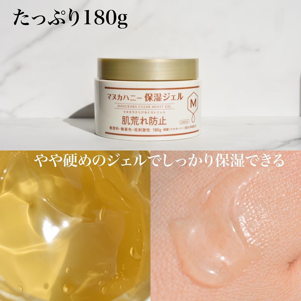 クリアモイストローション マヌカハニー化粧水/マヌカラ/化粧水を使ったクチコミ(4枚目)