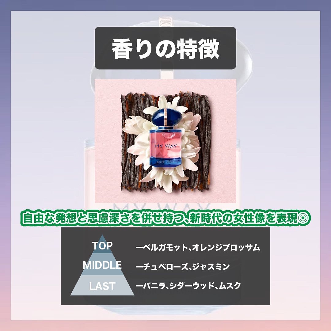 マイ ウェイ/ジョルジオ アルマーニ ビューティ/香水(レディース)を使ったクチコミ（3枚目）