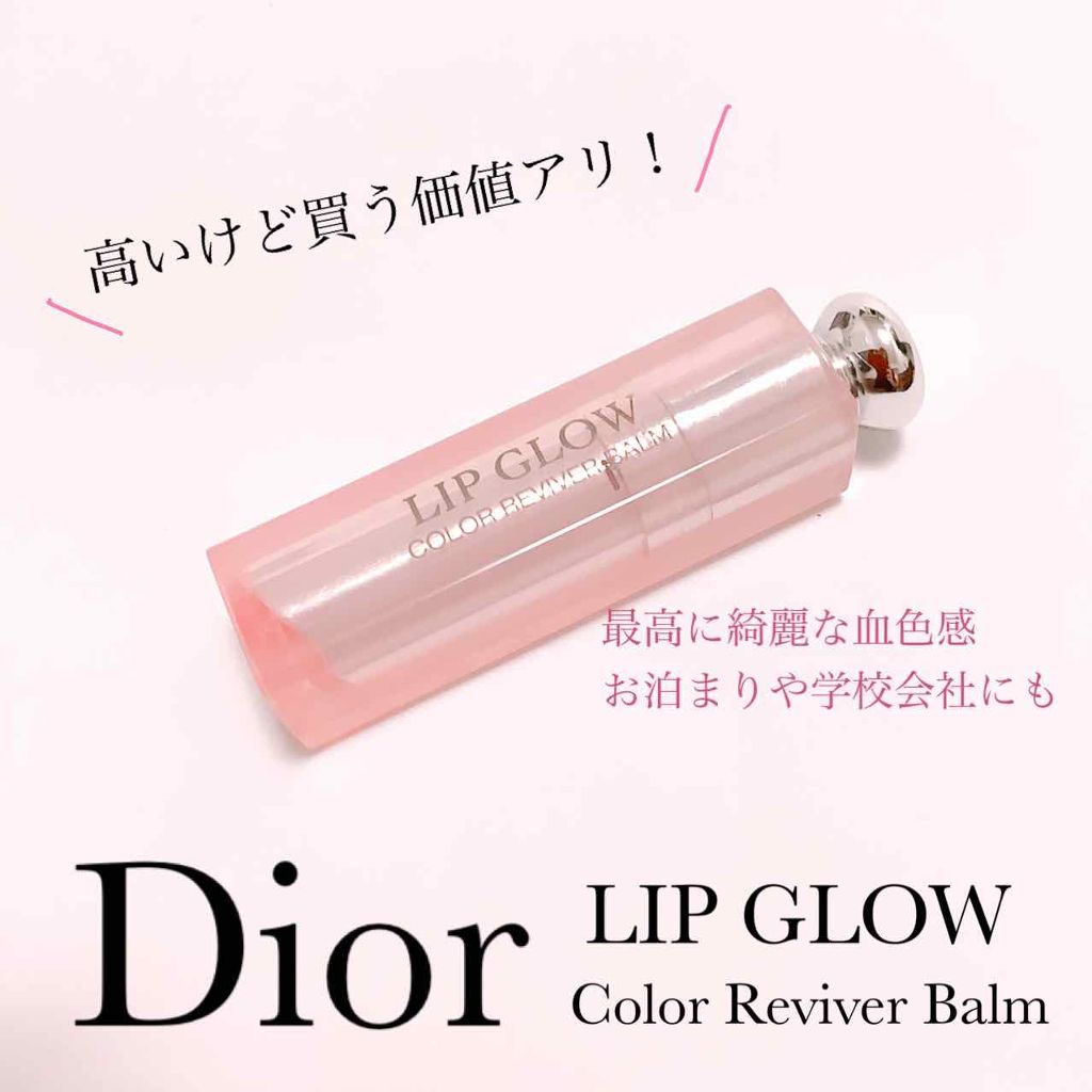 【旧】ディオール アディクト リップ グロウ/Dior/リップケアを使ったクチコミ(1枚目)