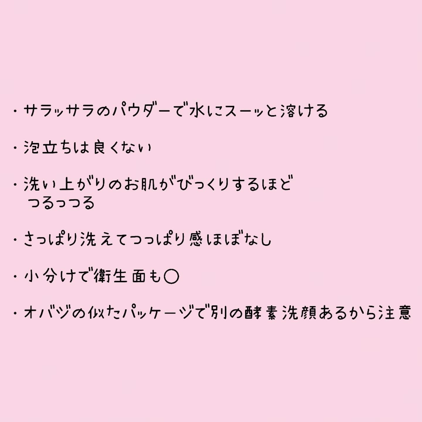 オバジC 酵素洗顔パウダーDP/オバジ/洗顔パウダーを使ったクチコミ（3枚目）