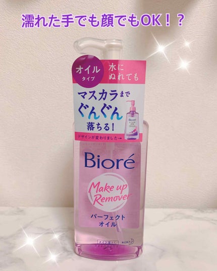 メイク落とし パーフェクトオイル/ビオレ/オイルクレンジングを使ったクチコミ(1枚目)