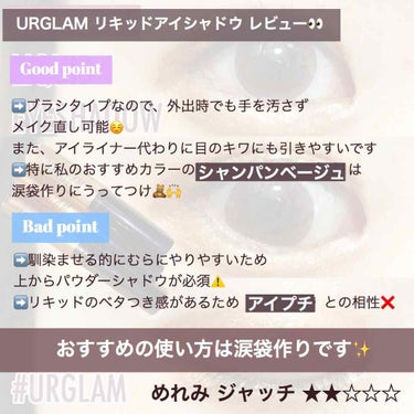 UR GLAM　LIQUID EYESHADOW/U R GLAM/リキッドアイシャドウを使ったクチコミ（4枚目）