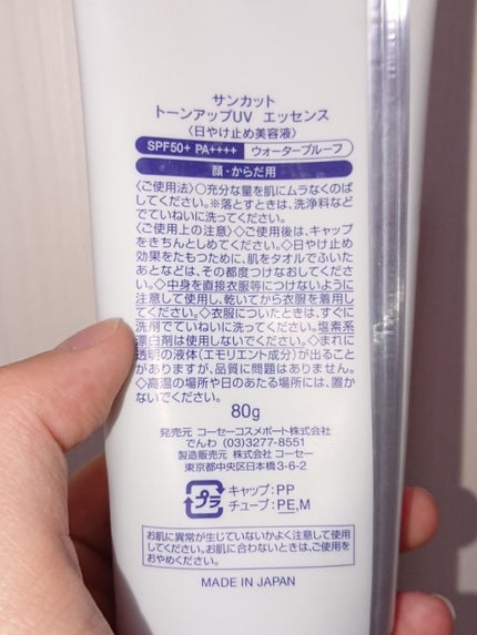 サンカットR パーフェクトUV ジェル/サンカット®/日焼け止めジェルを使ったクチコミ(2枚目)